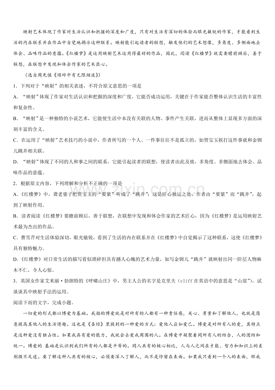 2024-2025学年湖北省宜昌市葛洲坝中学高一语文第二学期期末预测试题含解析.doc_第2页