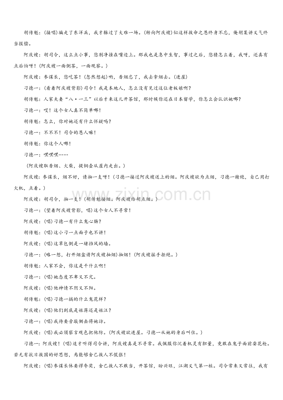 广西南宁八中2024-2025学年高一下语文期末综合测试模拟试题含解析.doc_第2页