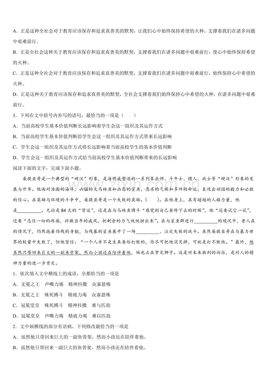 2025届福建省永春县第一中学语文高一下期末质量跟踪监视模拟试题含解析.doc_第2页
