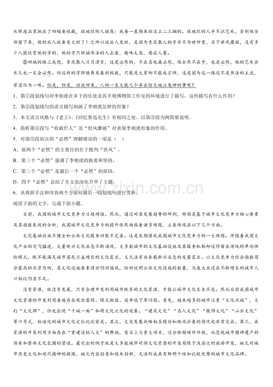 2025届上海市普陀区上海师大附中语文高一下期末达标检测试题含解析.doc_第2页