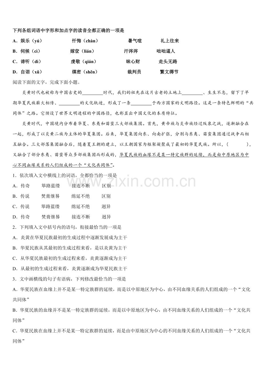 河北省邯郸市九校2025届语文高一下期末达标测试试题含解析.doc_第2页