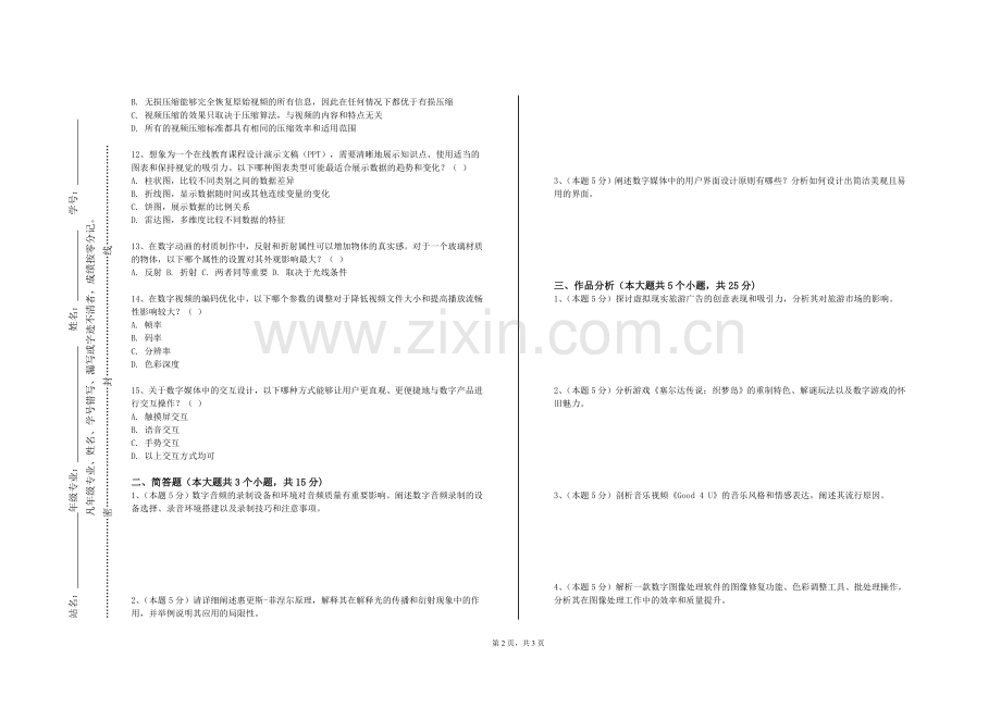 嘉兴学院《数字内容的基本概念》2023-2024学年第二学期期末试卷.doc_第2页