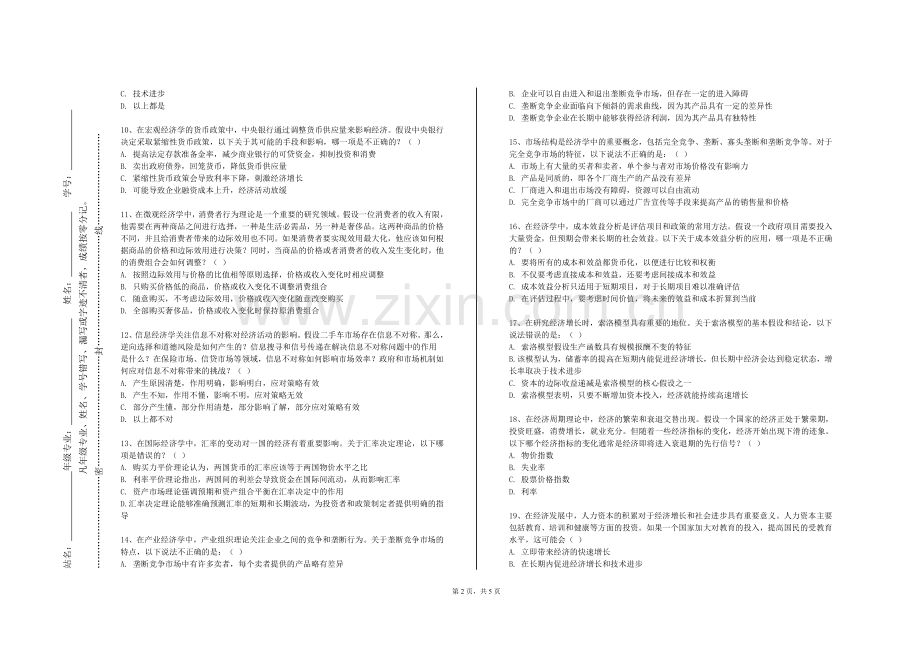甘肃有色冶金职业技术学院《外汇理论与实务实验》2023-2024学年第二学期期末试卷.doc_第2页