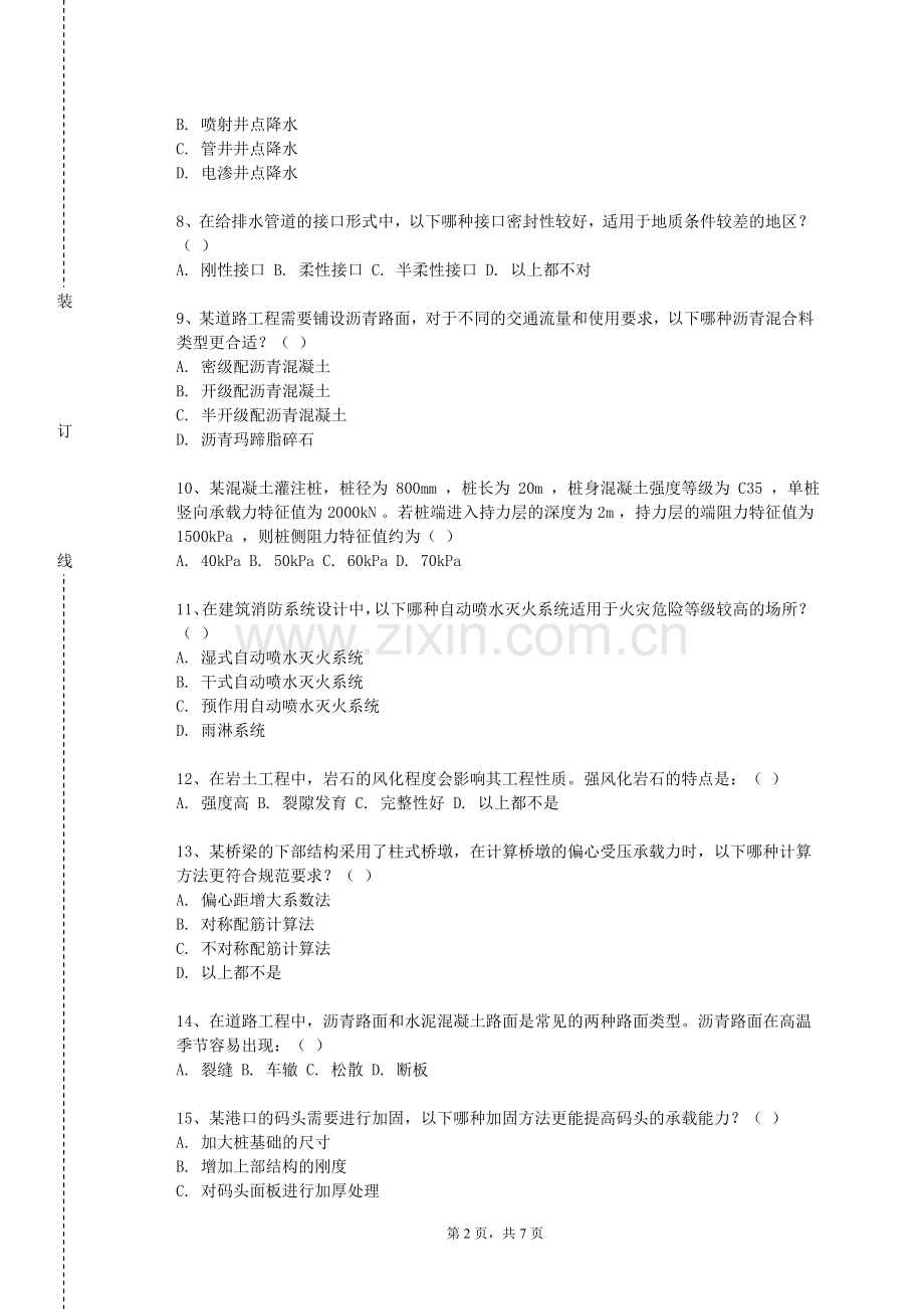 成都职业技术学院《公共空间设计》2023-2024学年第二学期期末试卷.doc_第2页