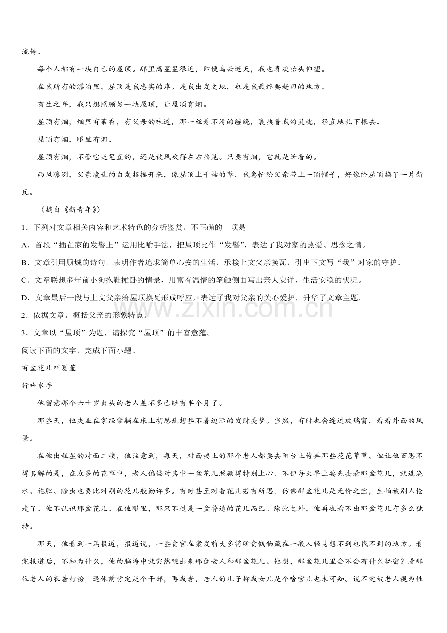 云南省丽江市玉龙纳西族自治县第一中学2025届语文高一第二学期期末预测试题含解析.doc_第2页
