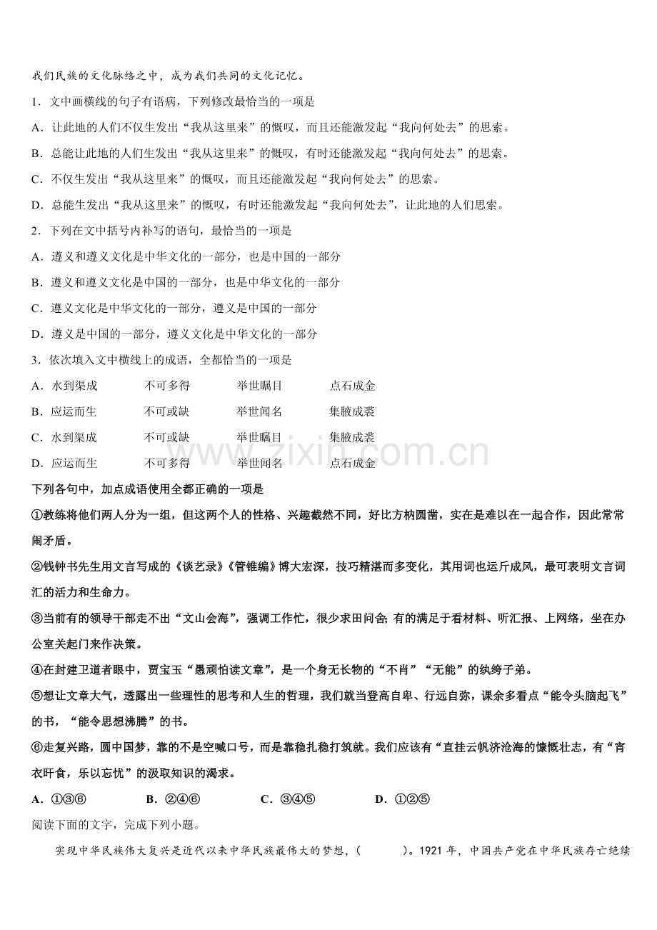 2025届浙江省各地高一语文第二学期期末检测模拟试题含解析.doc_第2页