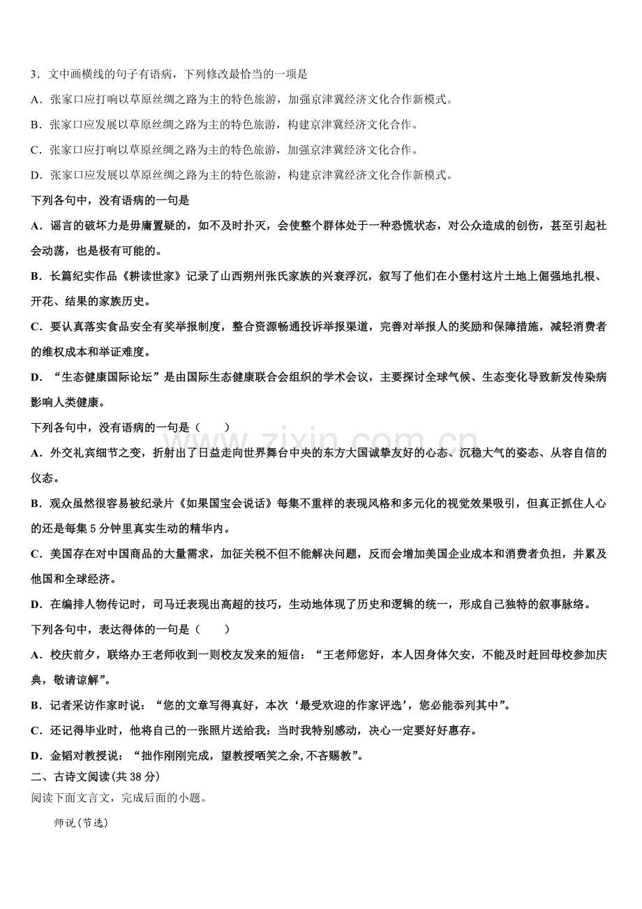 2025年湖州市重点中学高一下语文期末监测试题含解析.doc_第2页