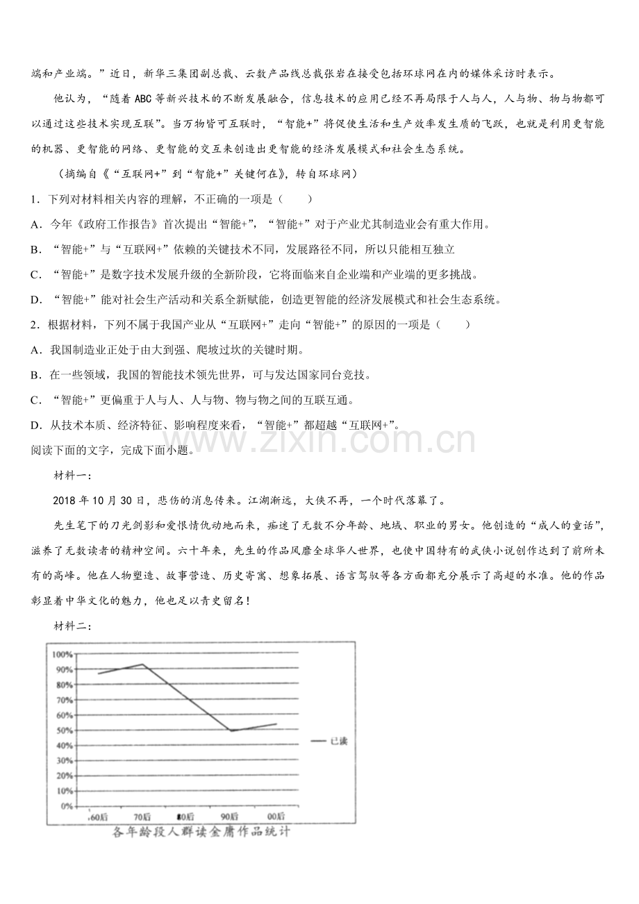 2025年陕西省延安市实验中学大学区校际联盟高一语文第二学期期末联考试题含解析.doc_第2页