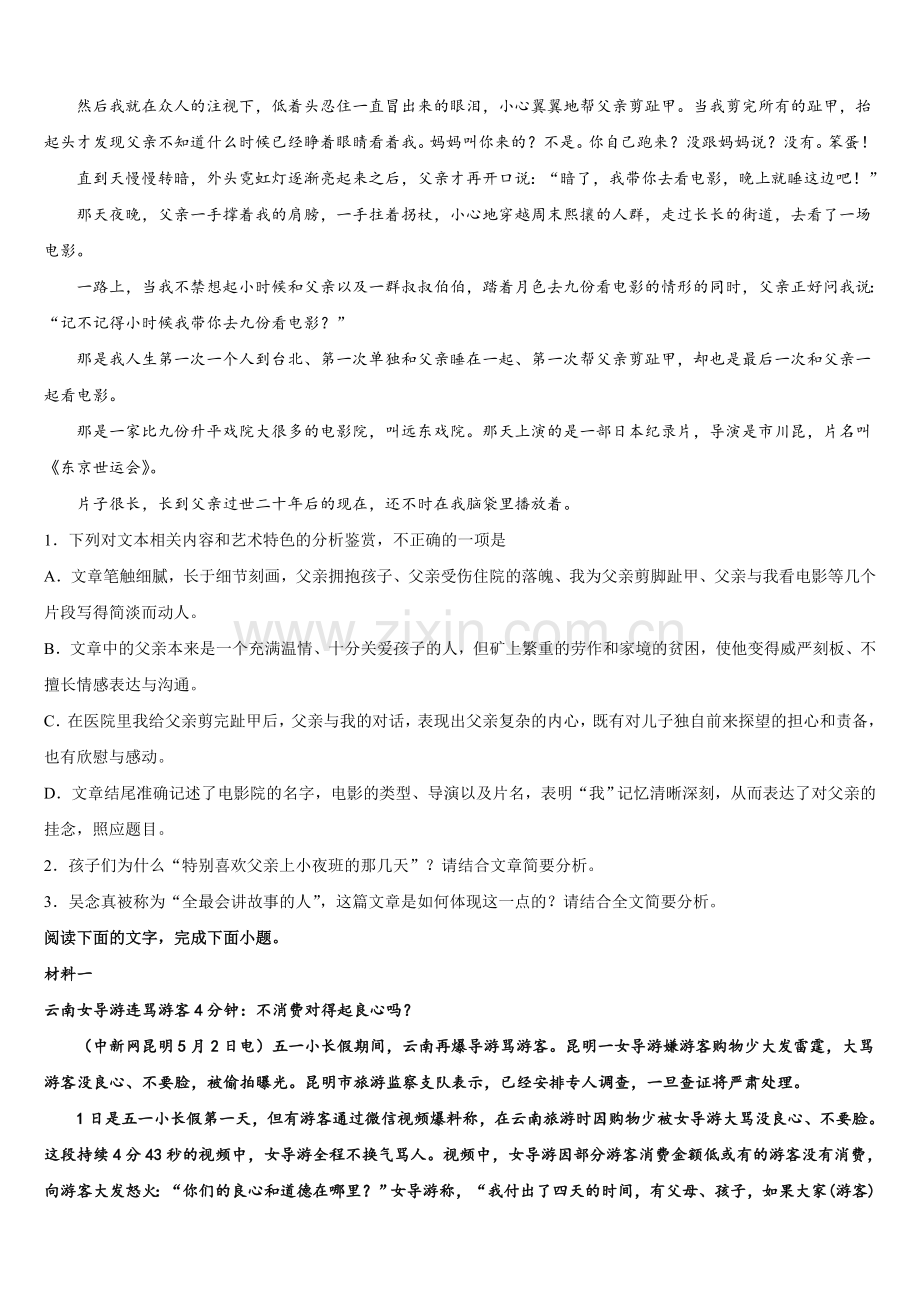 江苏省苏州市立达中学2024-2025学年语文高一下期末经典模拟试题含解析.doc_第2页