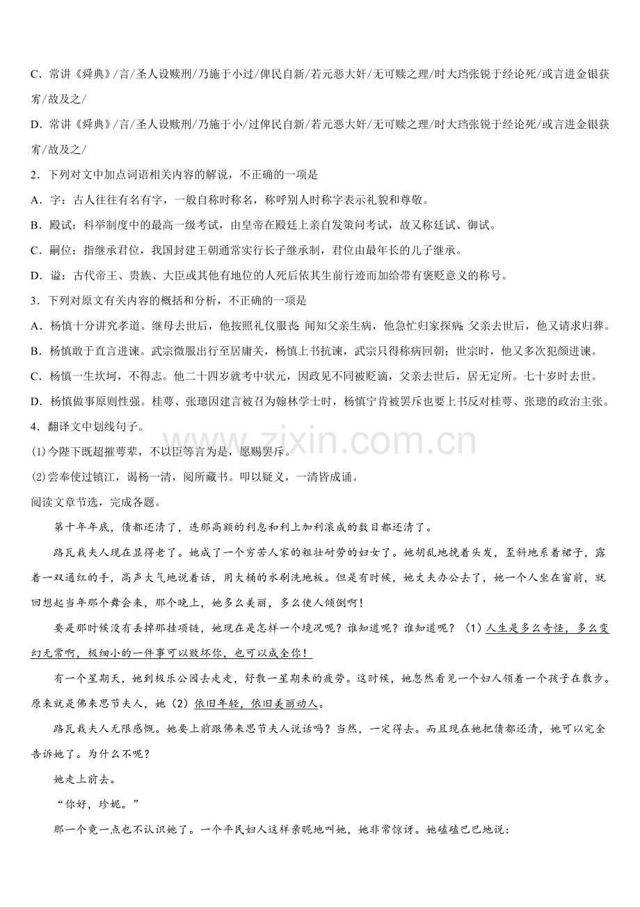 山西省临汾市第一中学2025届语文高一下期末学业质量监测试题含解析.doc_第2页