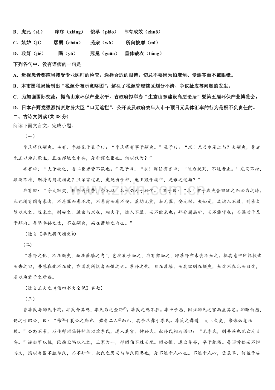 重庆市云阳县凤鸣中学2025年高一语文第二学期期末监测试题含解析.doc_第2页