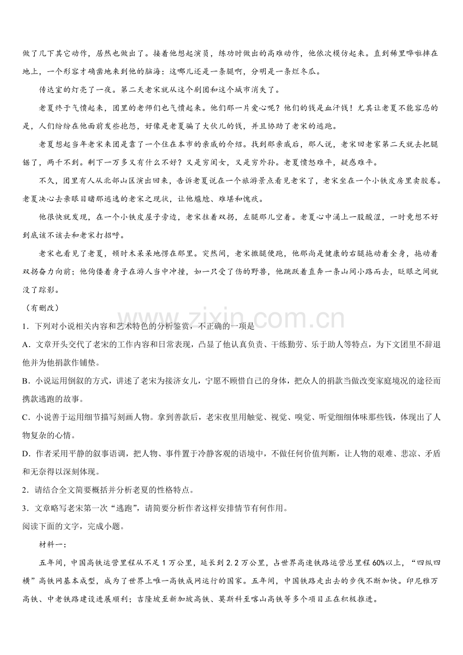 2024-2025学年安徽省潜山第二中学高一下语文期末检测模拟试题含解析.doc_第2页