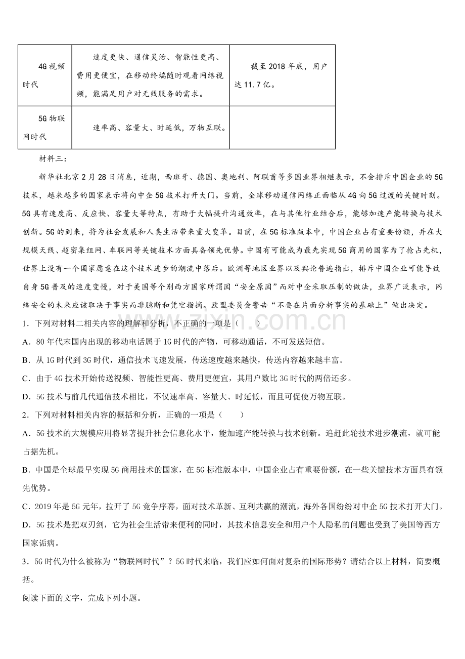 云南省楚雄州元谋县一中2024-2025学年高一语文第二学期期末统考模拟试题含解析.doc_第2页