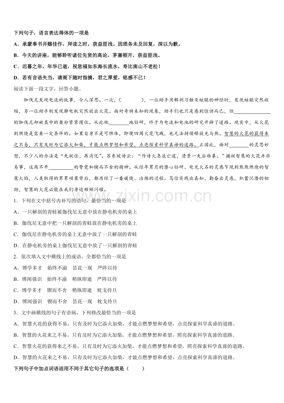 2025届黑龙江省绥芬河市高级中学语文高一下期末学业质量监测模拟试题含解析.doc_第2页