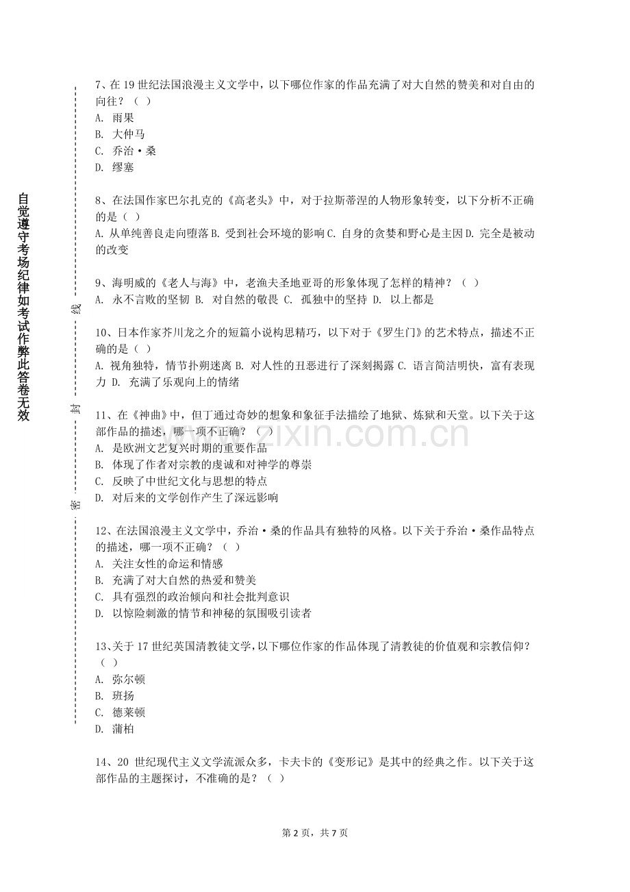 广东以色列理工学院《俄罗斯历史》2023-2024学年第二学期期末试卷.doc_第2页