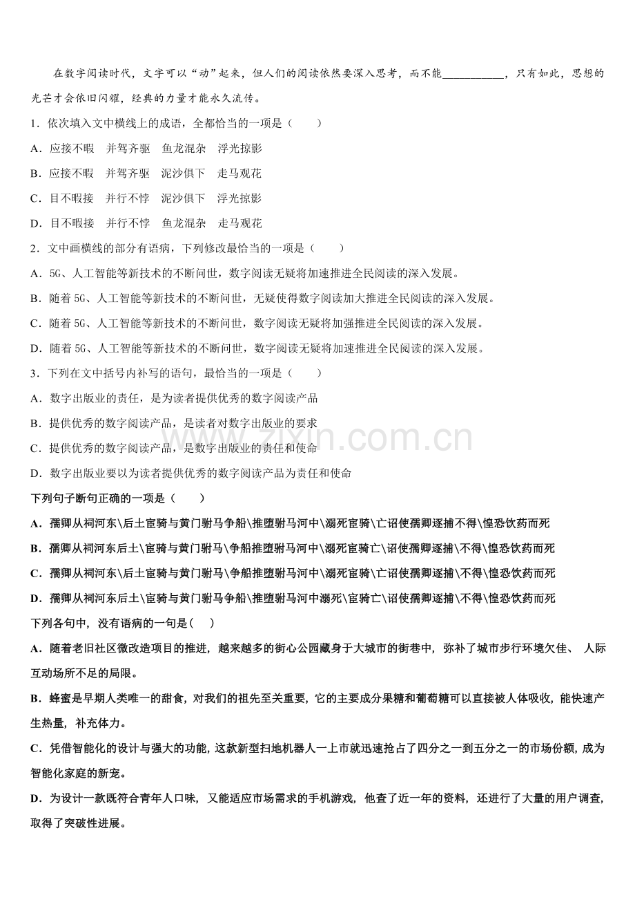 2025年重庆市江津长寿巴县等七校高一下语文期末预测试题含解析.doc_第2页