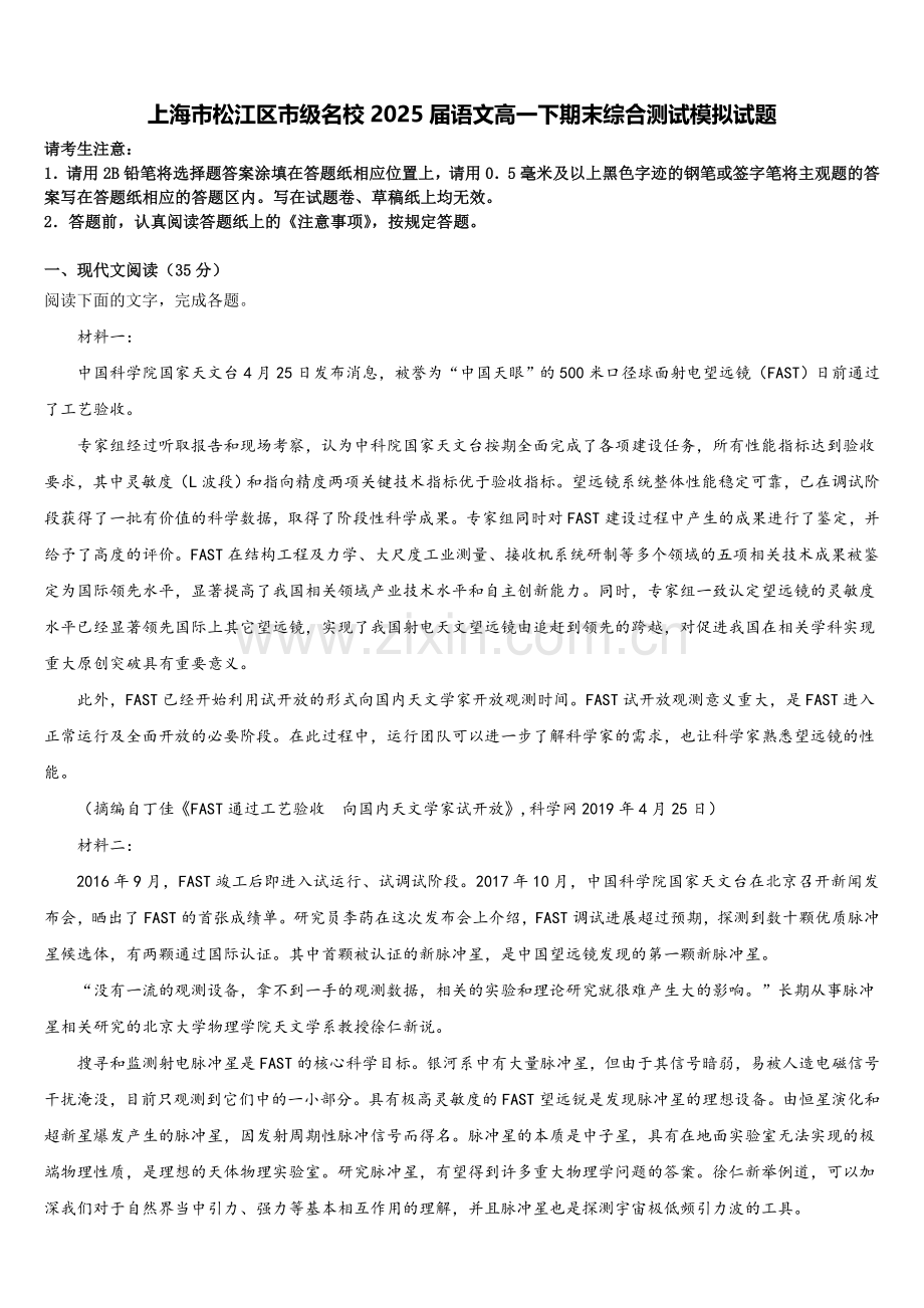 上海市松江区市级名校2025届语文高一下期末综合测试模拟试题含解析.doc_第1页