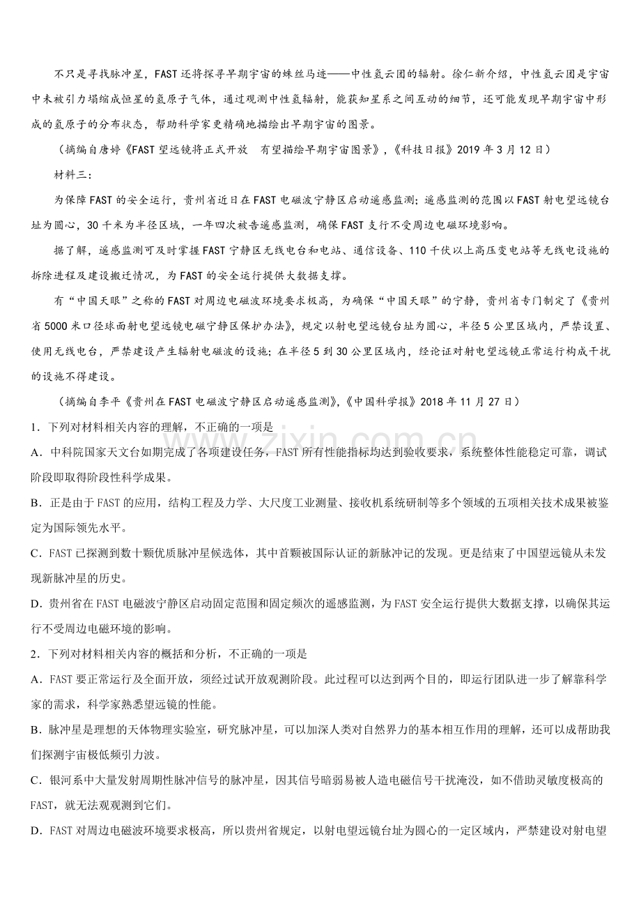 上海市松江区市级名校2025届语文高一下期末综合测试模拟试题含解析.doc_第2页