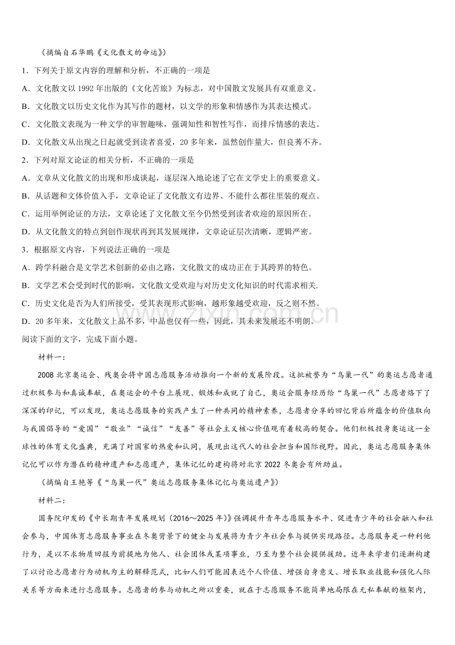 山西省大学附属中学2024-2025学年语文高一下期末联考模拟试题含解析.doc_第2页