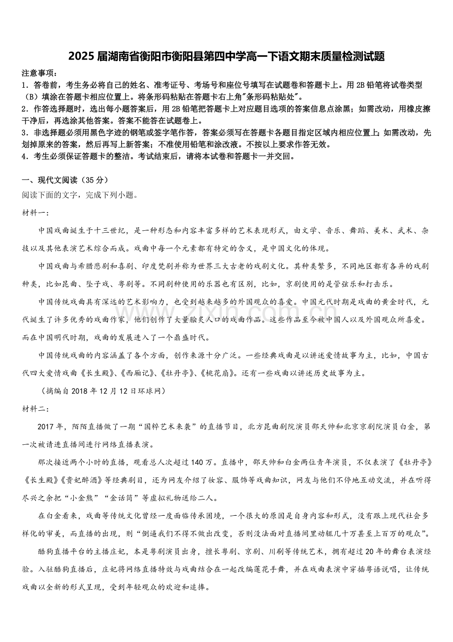 2025届湖南省衡阳市衡阳县第四中学高一下语文期末质量检测试题含解析.doc_第1页