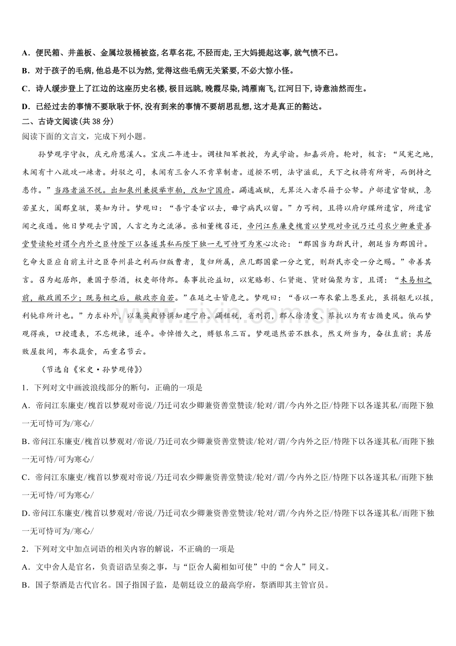 2025年青海省青海师范大学附属第二中学语文高一第二学期期末达标检测模拟试题含解析.doc_第2页