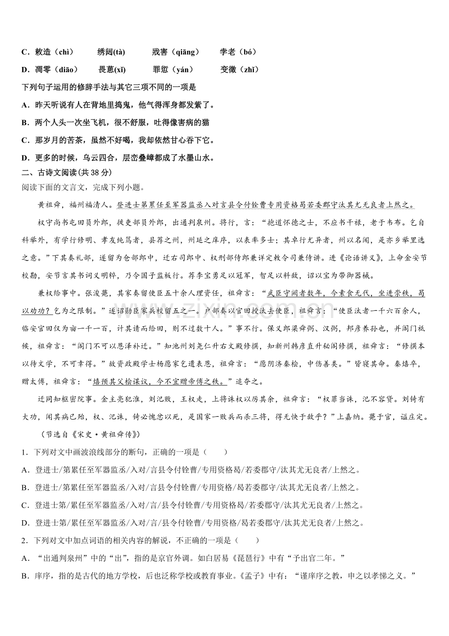 2025年云南省昆明黄冈实验学校高一下语文期末预测试题含解析.doc_第2页