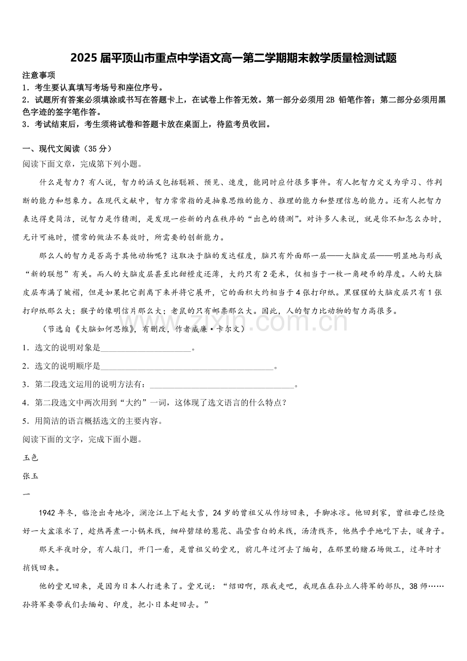 2025届平顶山市重点中学语文高一第二学期期末教学质量检测试题含解析.doc_第1页
