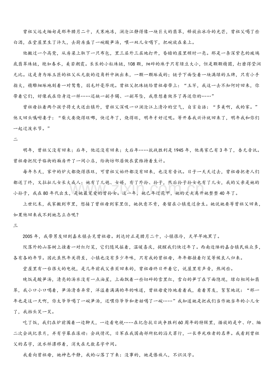 2025届平顶山市重点中学语文高一第二学期期末教学质量检测试题含解析.doc_第2页