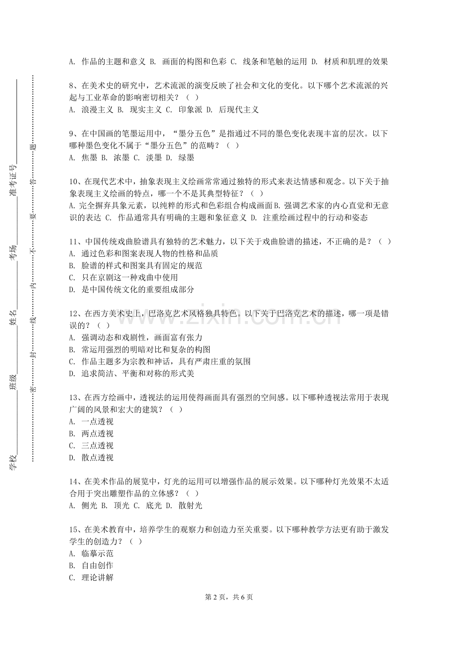 广州航海学院《专业创作》2023-2024学年第二学期期末试卷.doc_第2页