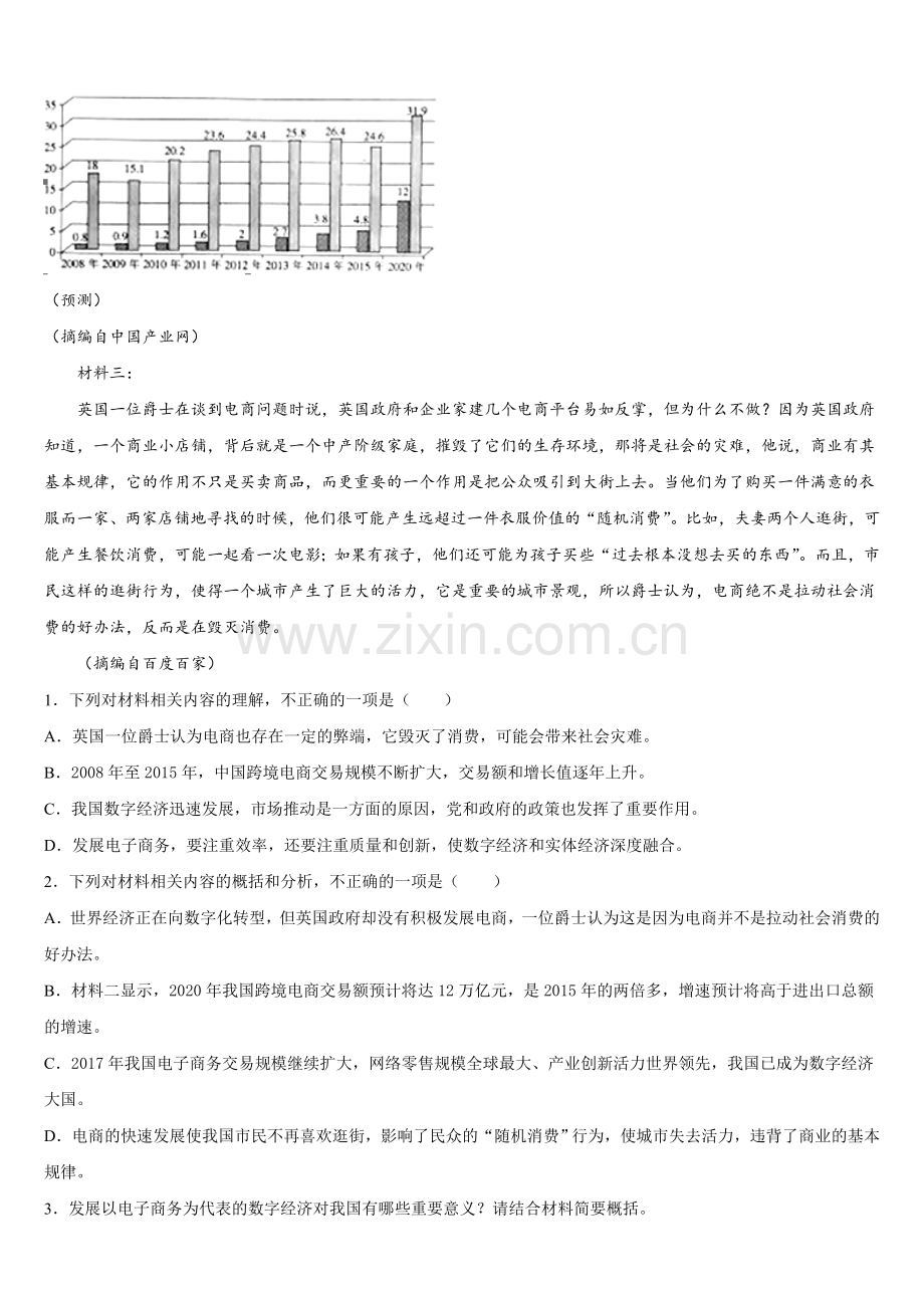 浙江省杭州第二中学等五校2025届高一语文第二学期期末达标检测模拟试题含解析.doc_第2页