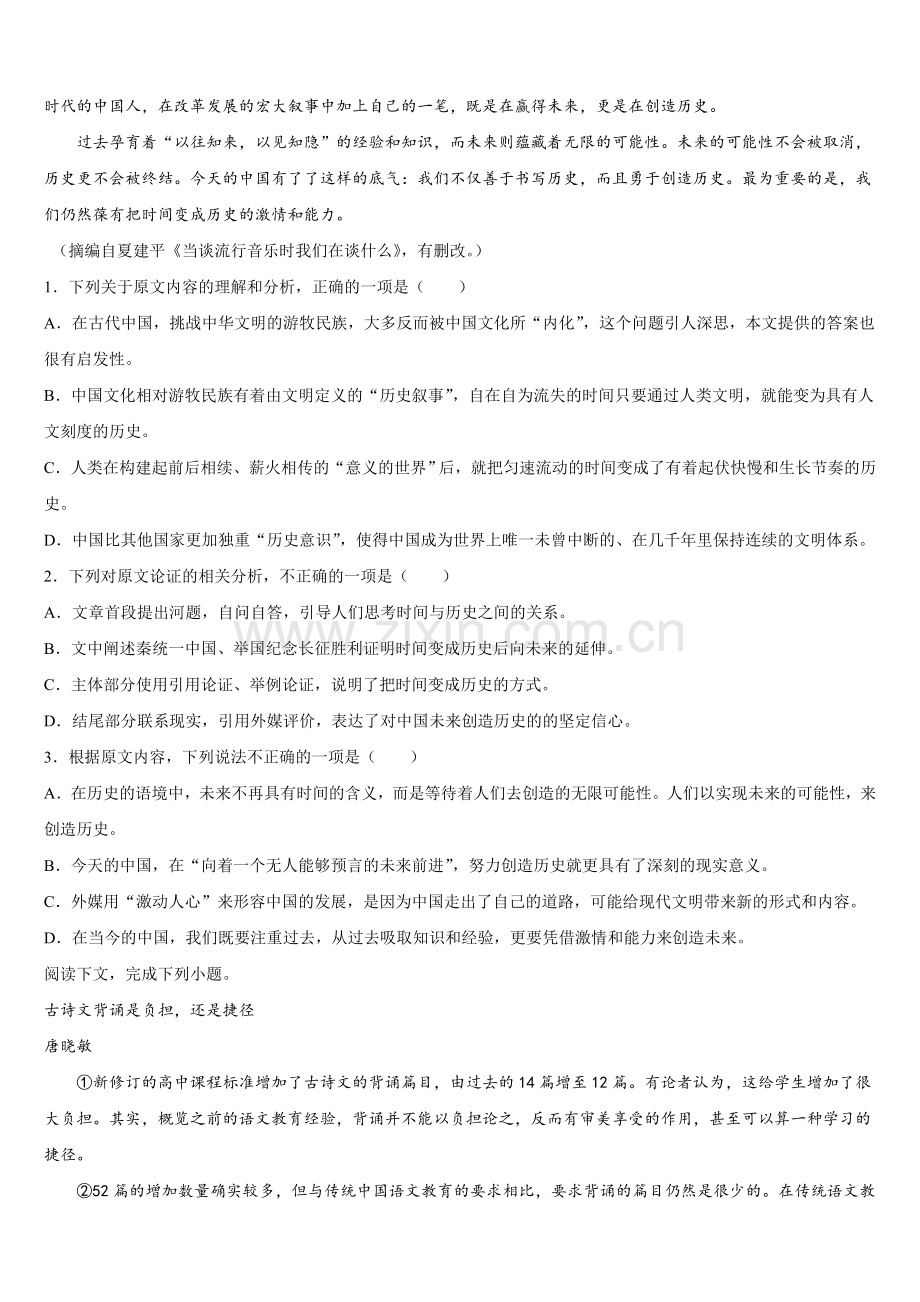 辽宁省抚顺市十中2025届高一语文第二学期期末统考模拟试题含解析.doc_第2页