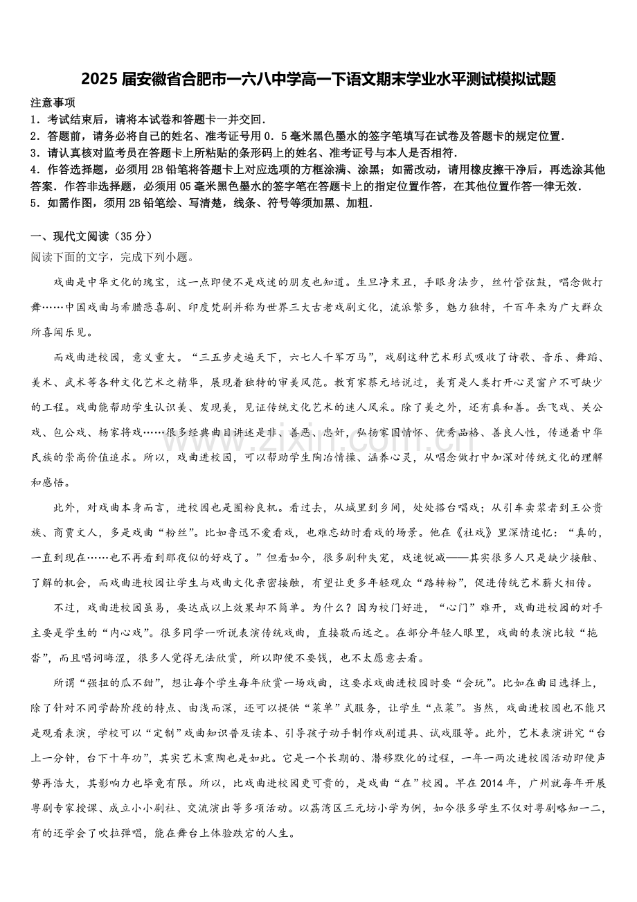 2025届安徽省合肥市一六八中学高一下语文期末学业水平测试模拟试题含解析.doc_第1页