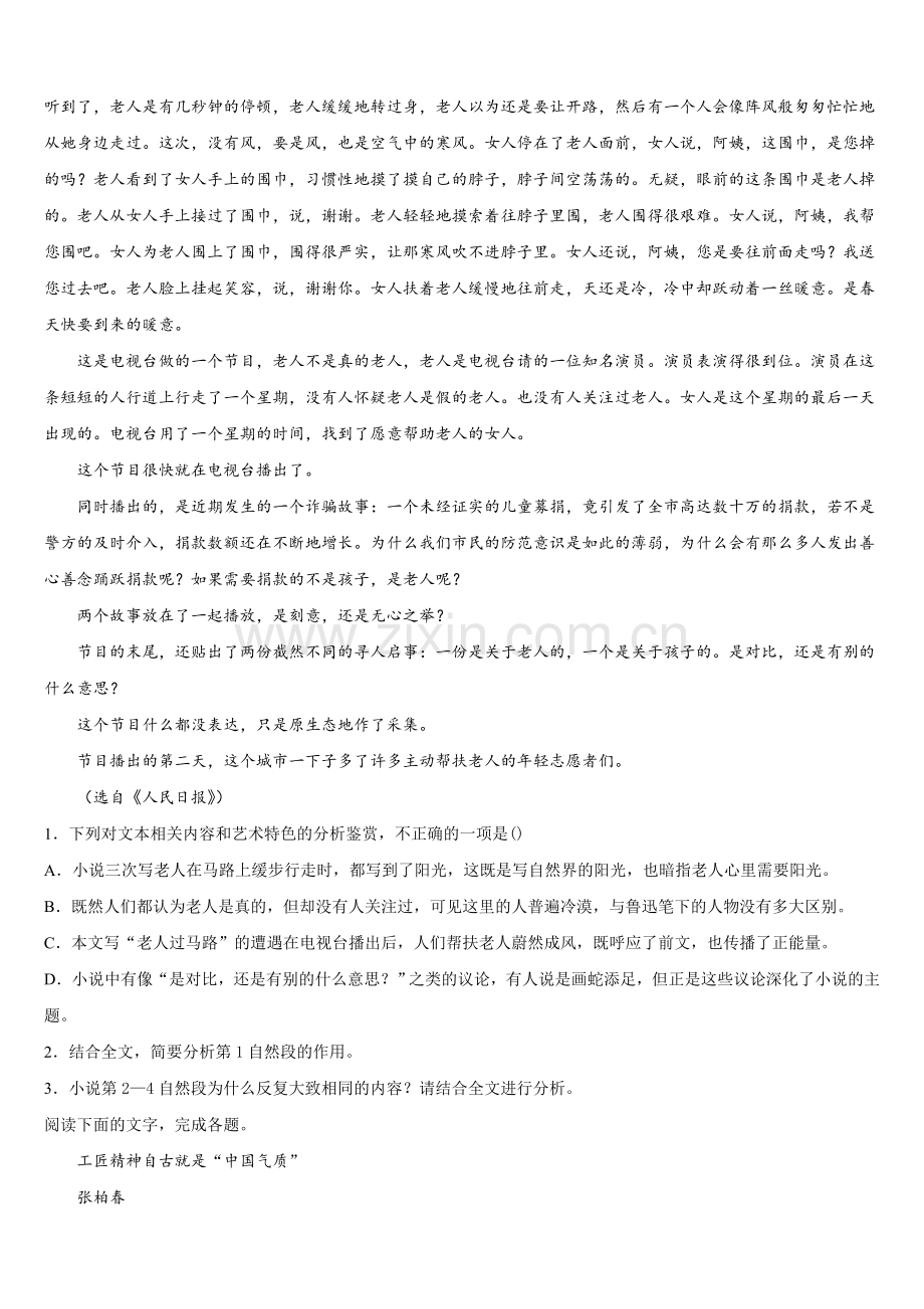 2024-2025学年三湘教育联盟高一语文第二学期期末考试模拟试题含解析.doc_第2页