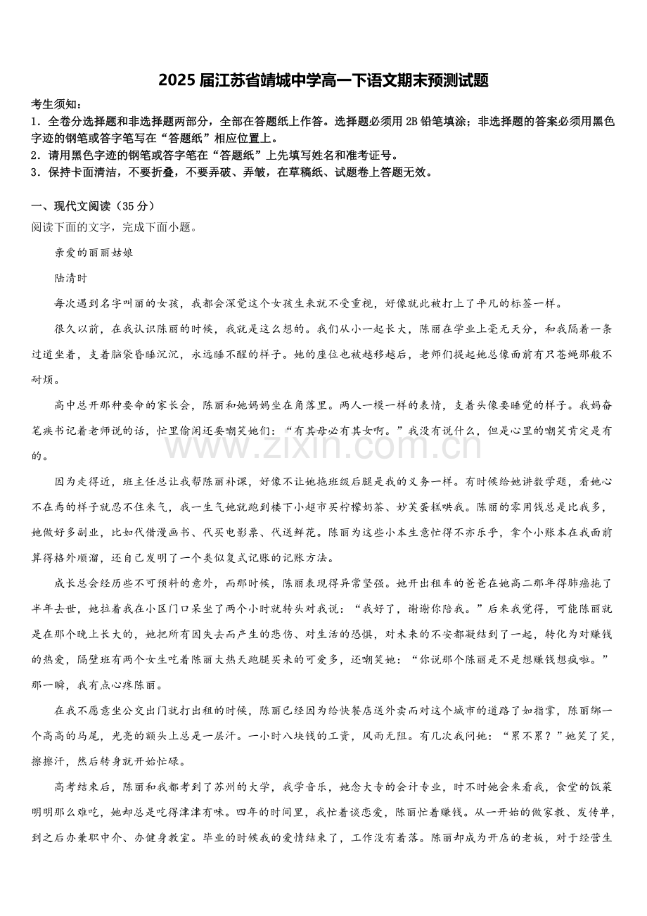 2025届江苏省靖城中学高一下语文期末预测试题含解析.doc_第1页