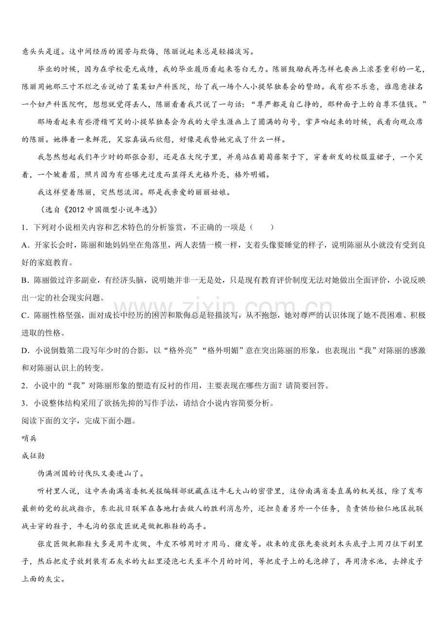 2025届江苏省靖城中学高一下语文期末预测试题含解析.doc_第2页