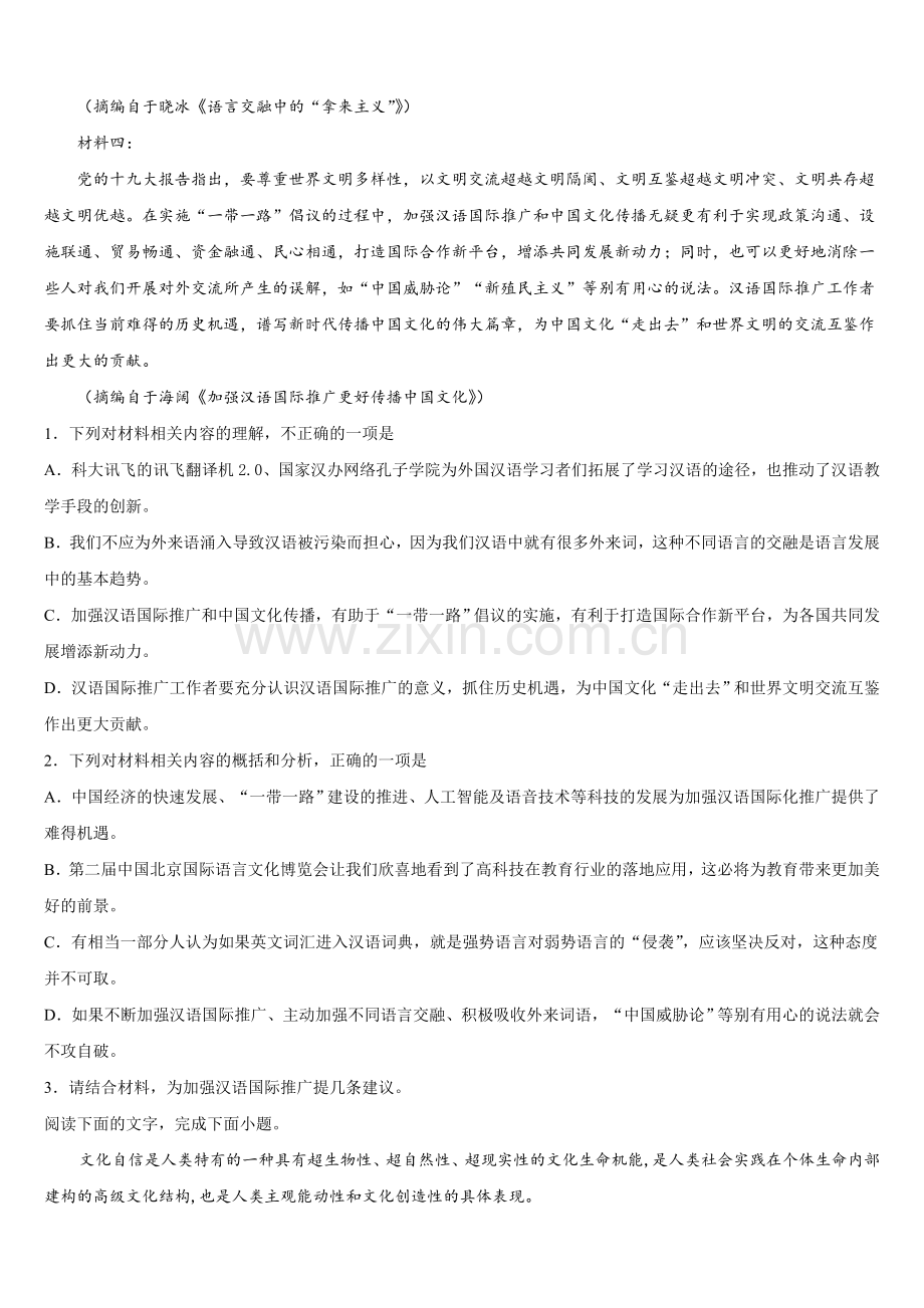 河北省永清县第一中学2025年语文高一下期末教学质量检测试题含解析.doc_第2页
