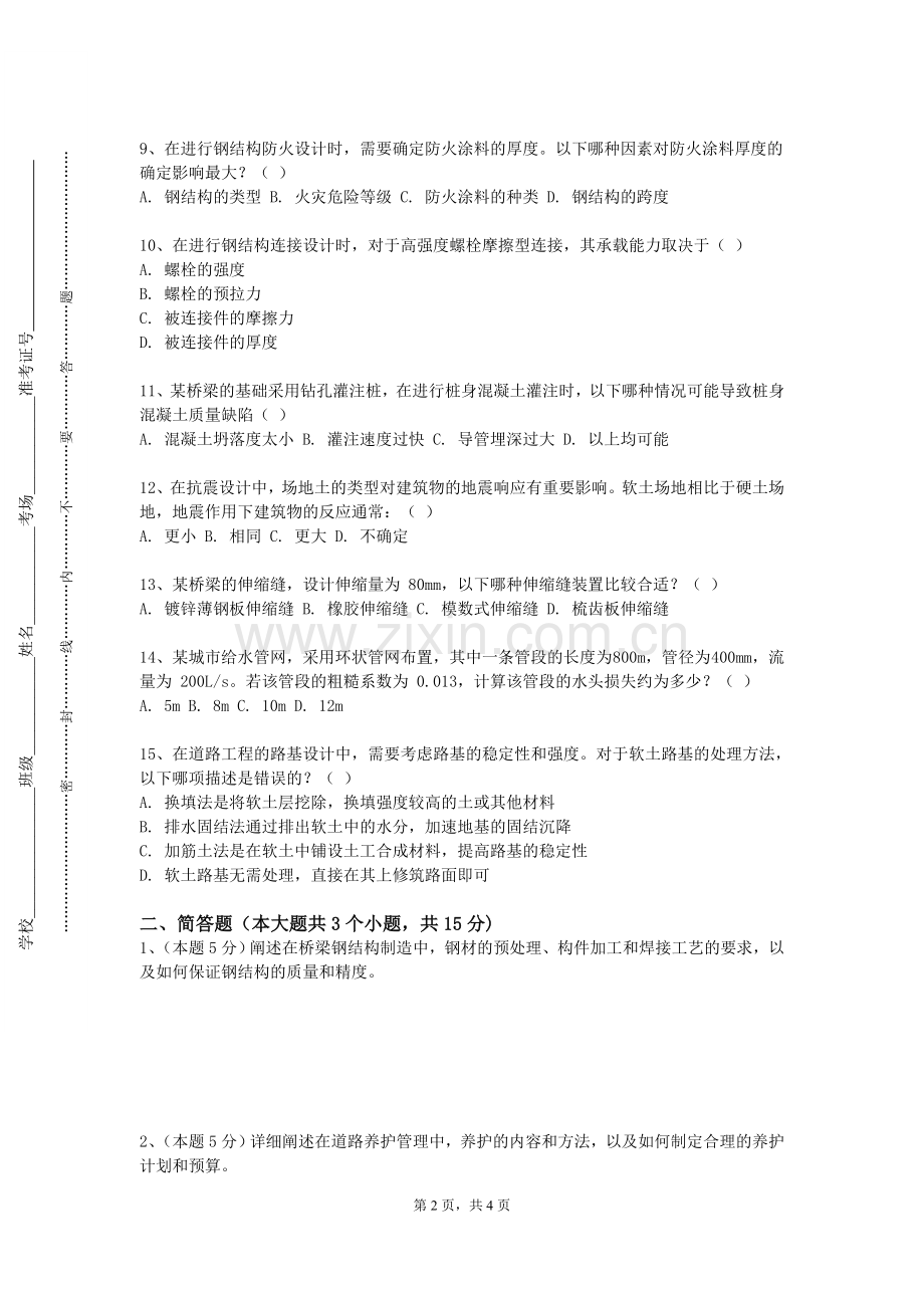 赣东学院《道路施工技术》2023-2024学年第二学期期末试卷.doc_第2页