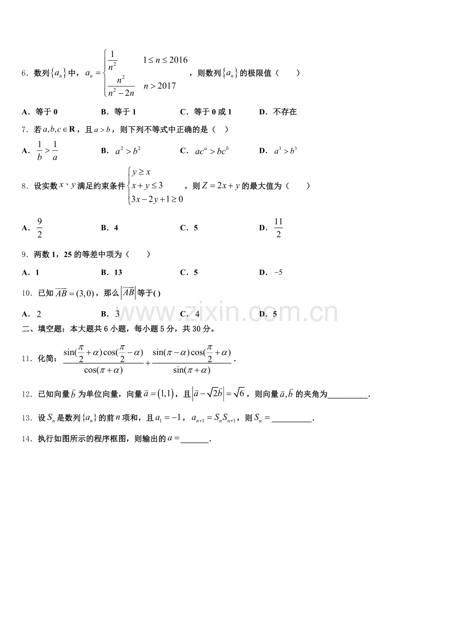 天津市第二十五中学2024-2025学年数学高一下期末监测试题含解析.doc_第2页