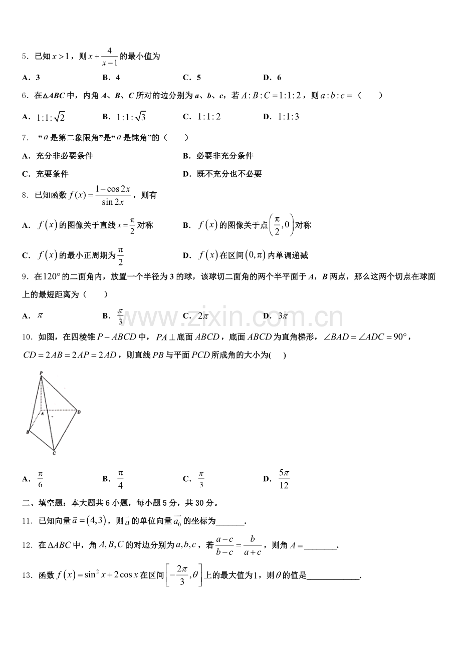 江西省六校2025年高一下数学期末达标检测试题含解析.doc_第2页