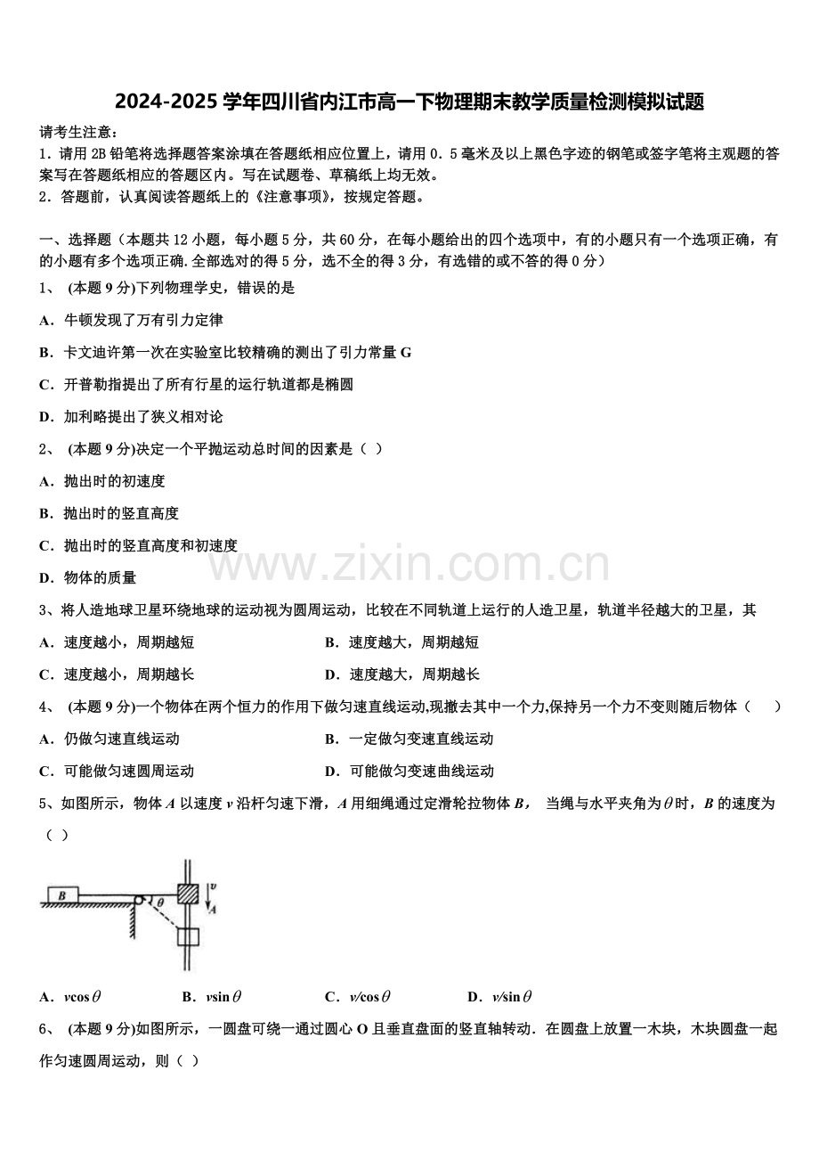 2024-2025学年四川省内江市高一下物理期末教学质量检测模拟试题含解析.doc_第1页