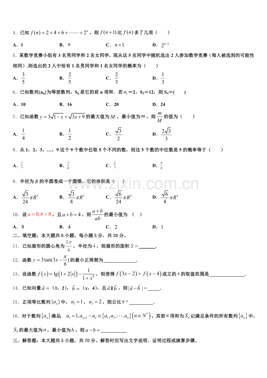 2024-2025学年黑龙江省鹤岗市工农区第一中学高一下数学期末联考试题含解析.doc_第2页