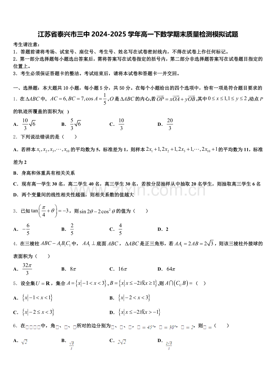 江苏省泰兴市三中2024-2025学年高一下数学期末质量检测模拟试题含解析.doc_第1页