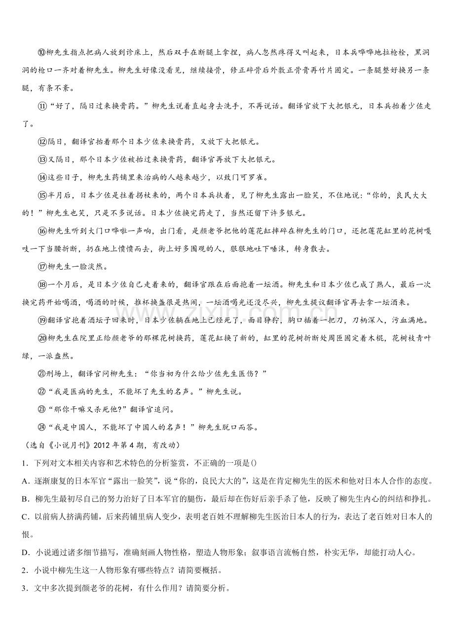 2024-2025学年辽宁省营口市高一下语文期末检测模拟试题含解析.doc_第2页