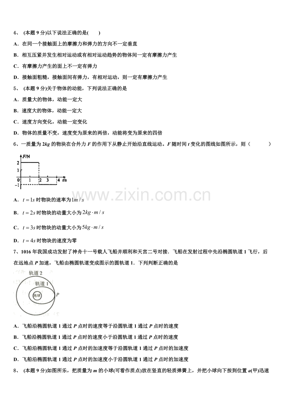 2025届吉林省辽源市田家炳高级中学友好学校第六十八届高一下物理期末调研模拟试题含解析.doc_第2页