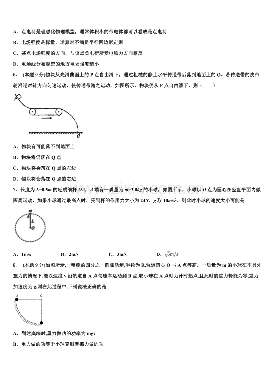 2024-2025学年河南省周口市西华一中物理高一第二学期期末教学质量检测试题含解析.doc_第2页