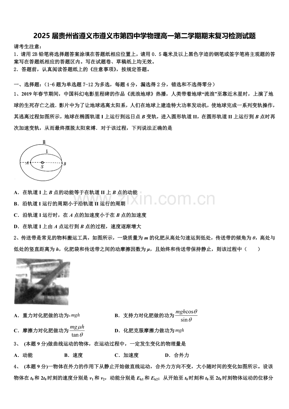2025届贵州省遵义市遵义市第四中学物理高一第二学期期末复习检测试题含解析.doc_第1页