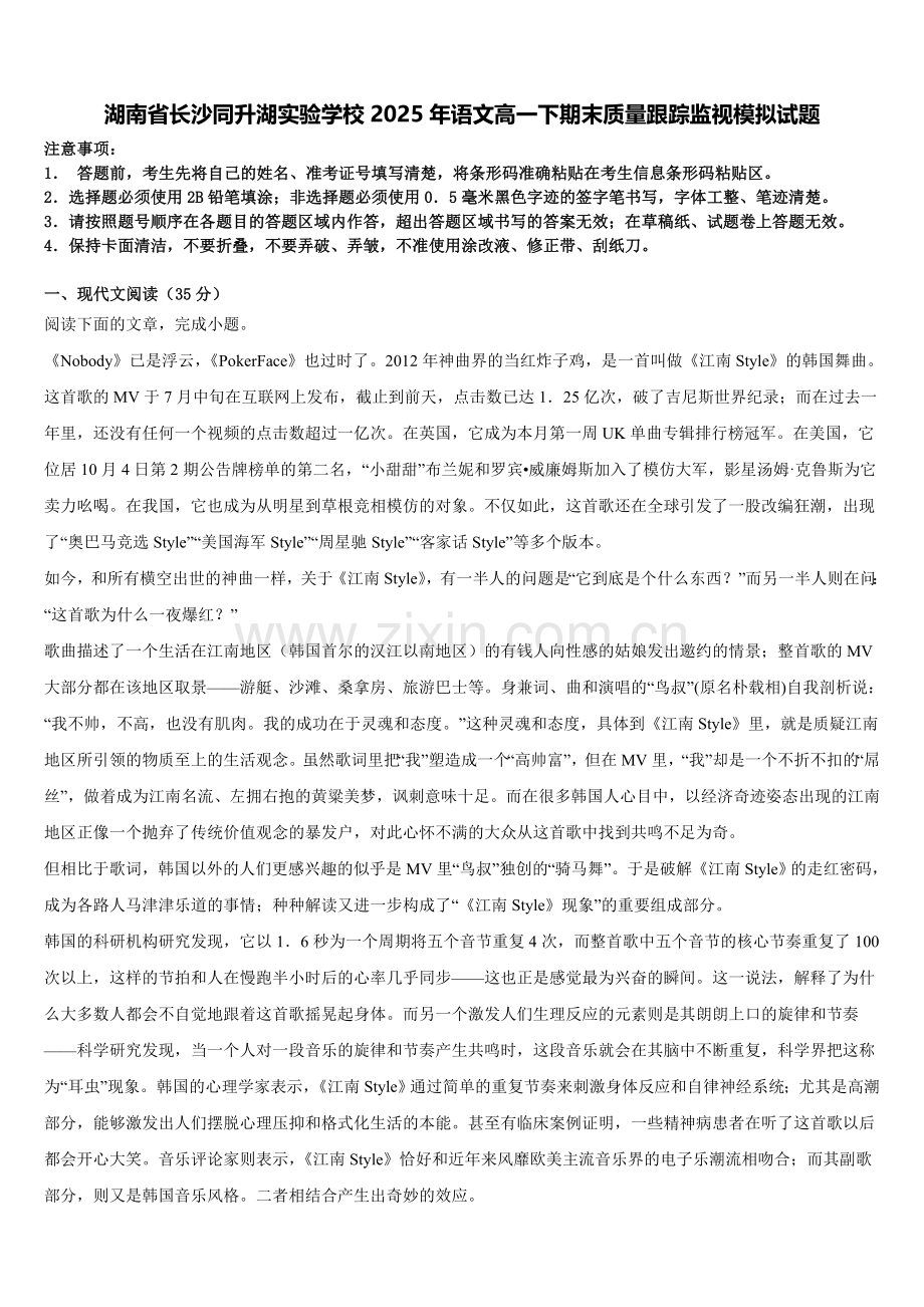 湖南省长沙同升湖实验学校2025年语文高一下期末质量跟踪监视模拟试题含解析.doc_第1页