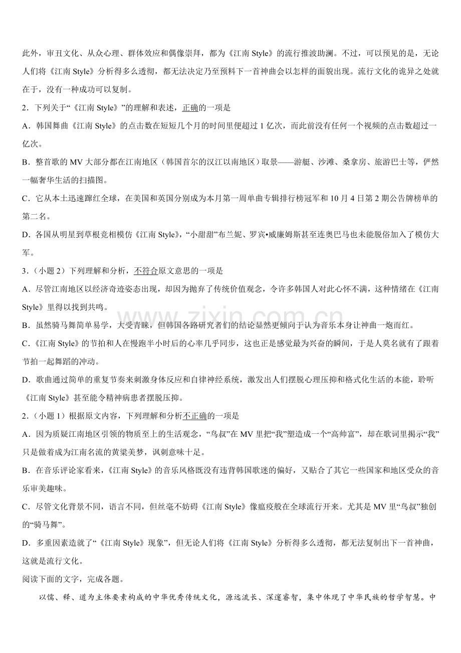湖南省长沙同升湖实验学校2025年语文高一下期末质量跟踪监视模拟试题含解析.doc_第2页