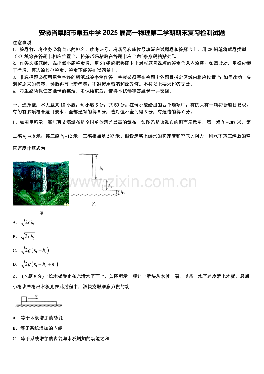安徽省阜阳市第五中学2025届高一物理第二学期期末复习检测试题含解析.doc_第1页