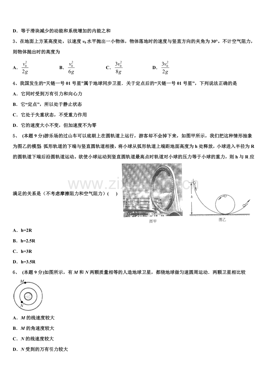 安徽省阜阳市第五中学2025届高一物理第二学期期末复习检测试题含解析.doc_第2页